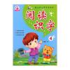 阅读识字4-幼儿开心早早学系列