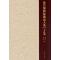 故宫博物院藏品大系 书法编 14 明(Y)