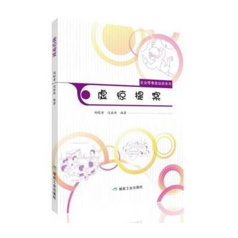 虚惊提案(企业零事故运动系列)