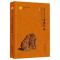 玉帛之路文化考察丛书:玉帛之路文化考察笔记
