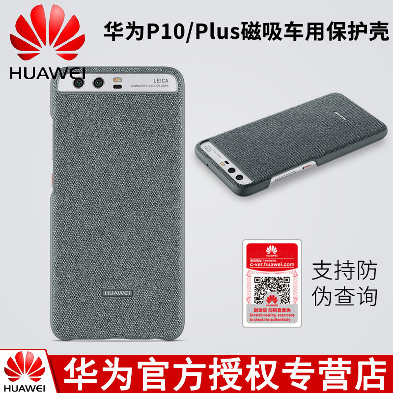 5220_华为P10手机壳P10Plus皮套原装正品磁吸车用保护壳通 华为P10Plus磁吸车用【浅灰色】