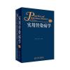 实用传染病学(第4版)