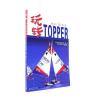 玩转TOPPER