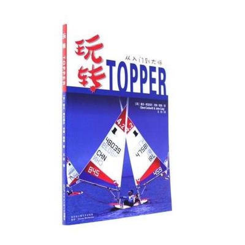 玩转TOPPER