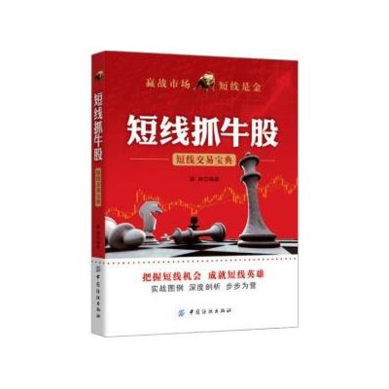 短线抓牛股