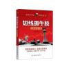 短线抓牛股