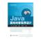 Java面向对象程序设计(何鑫)