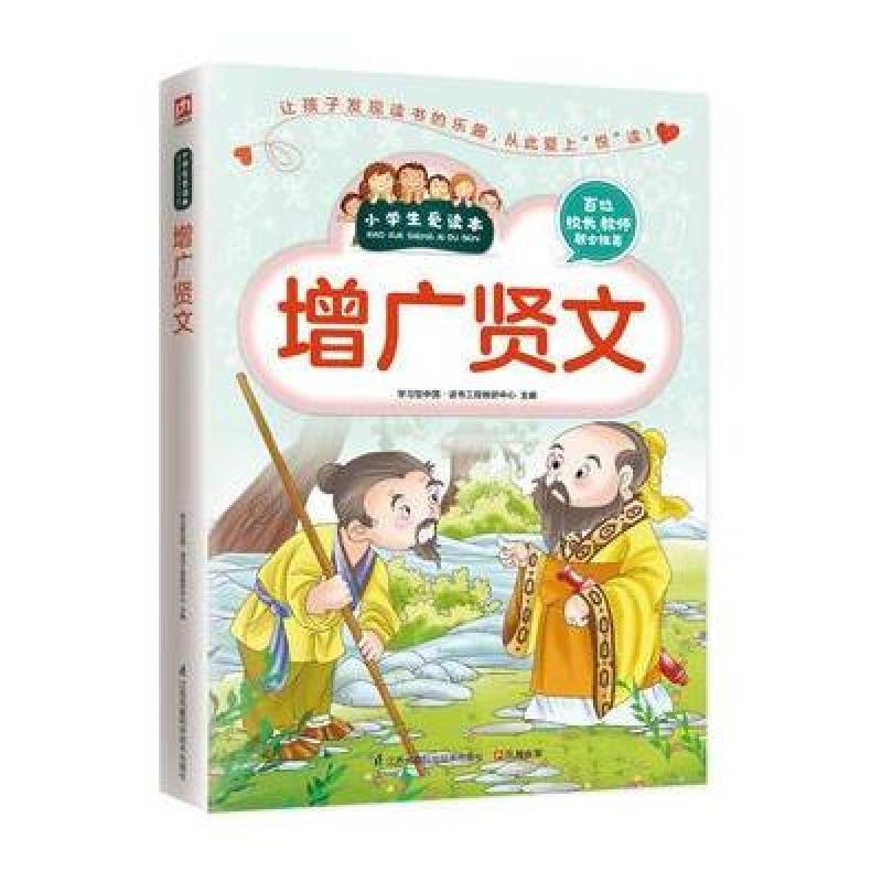 增广贤文