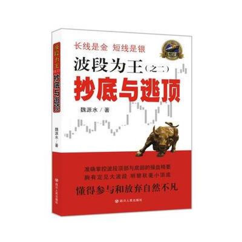 波段为王(之二)：与逃顶