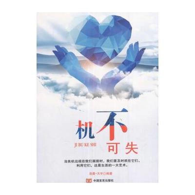 机不可失