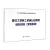 建设工程施工机械台班费用编制规则(增值税版)