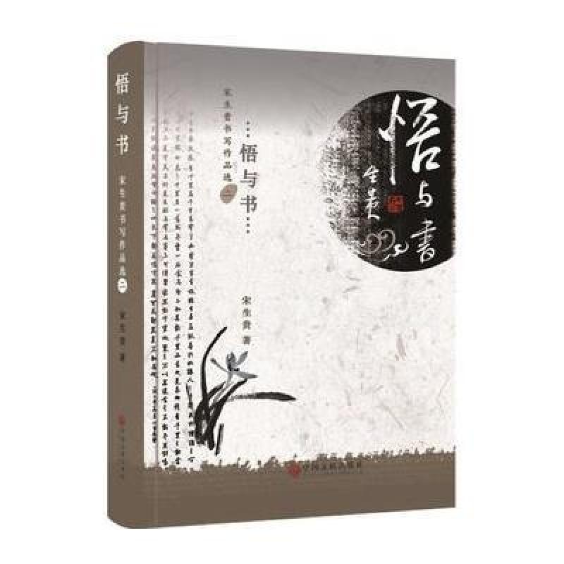 悟与书