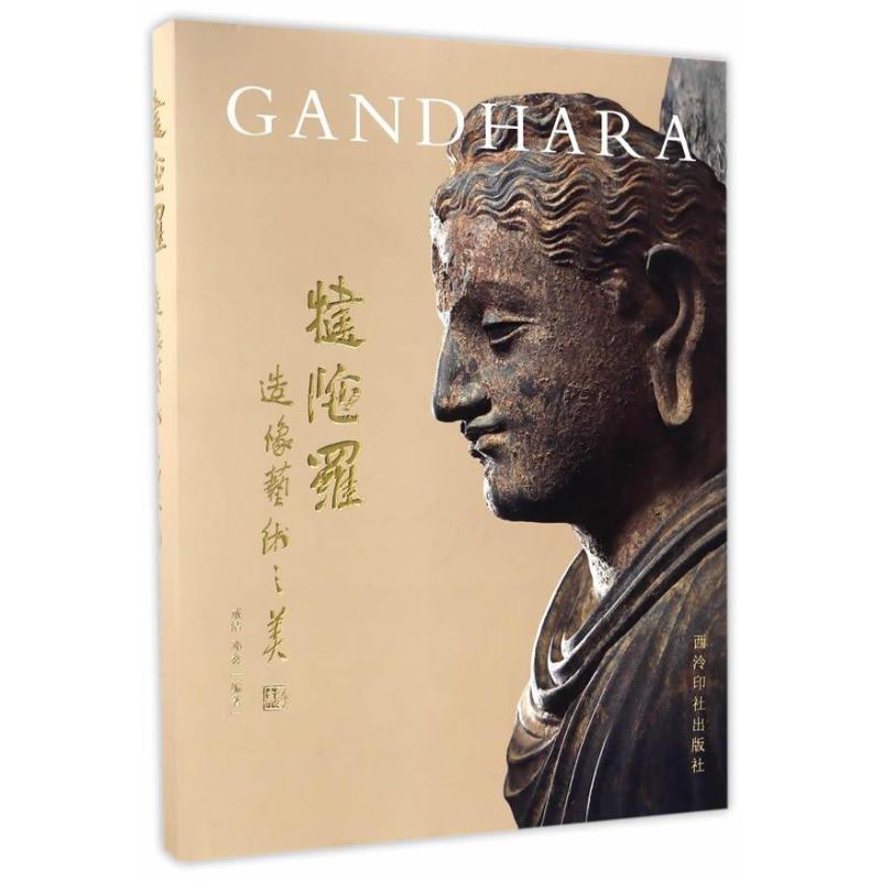 犍陀罗造像艺术之美