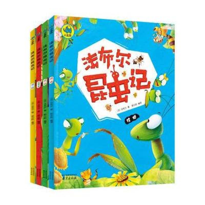 法布尔昆虫记 手绘彩图版 套装共4册