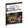 声光电磁：猫的眼睛会变吗？(内含38个小实验)