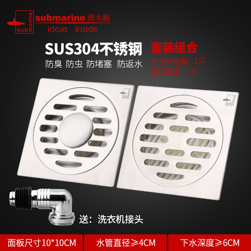 潜水艇地漏下水道防臭专用304加厚不锈钢洗衣机卫生间地漏芯盖40 沐浴区用