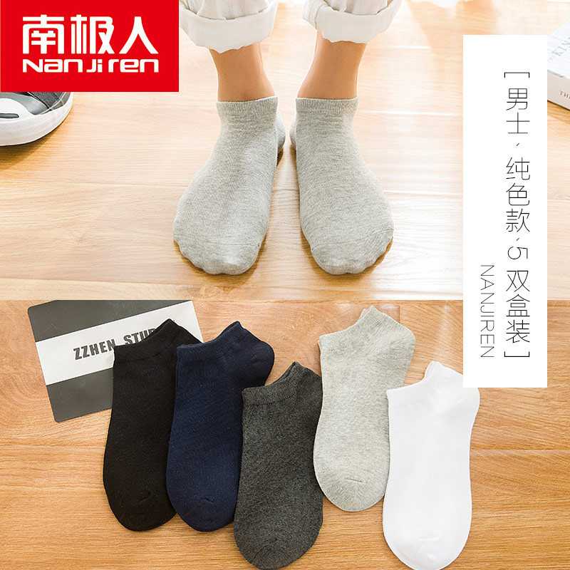 南极人男士袜子【5双装】 潮男袜子船袜 低帮夏季薄浅口运动撞色拼色男短袜 纯色 均码