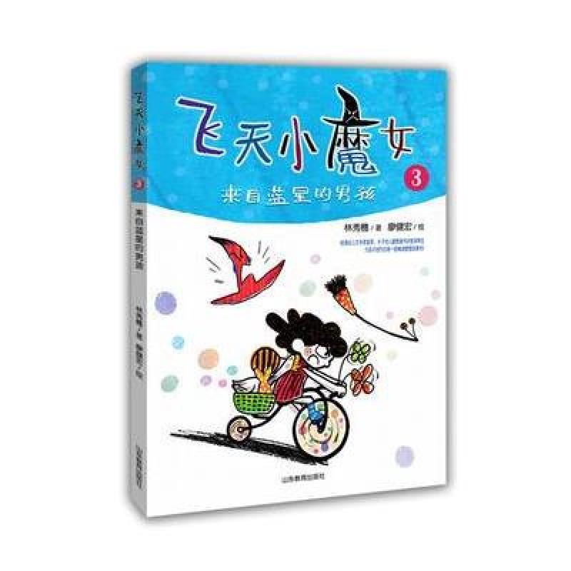 飞天小魔女3 信谊首奖 丰子恺奖作家原创新作 情绪管理