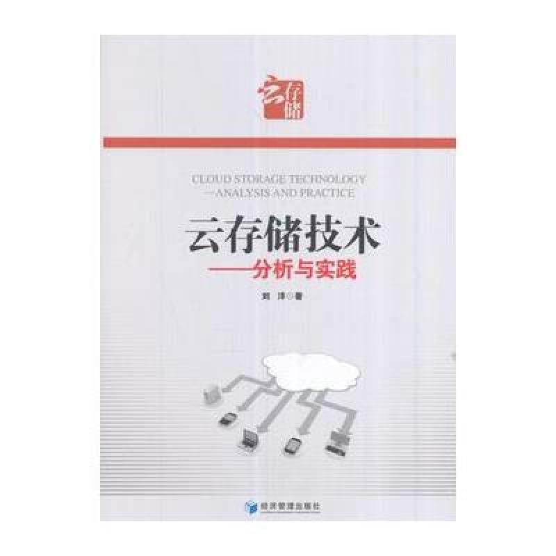 云存储技术