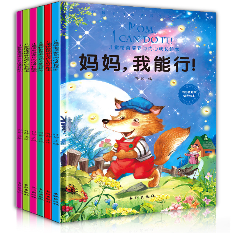 儿童情商培养与内心成长绘本6册 0-6岁幼儿童情商管理心理成长宝宝睡前故事书亲子读物