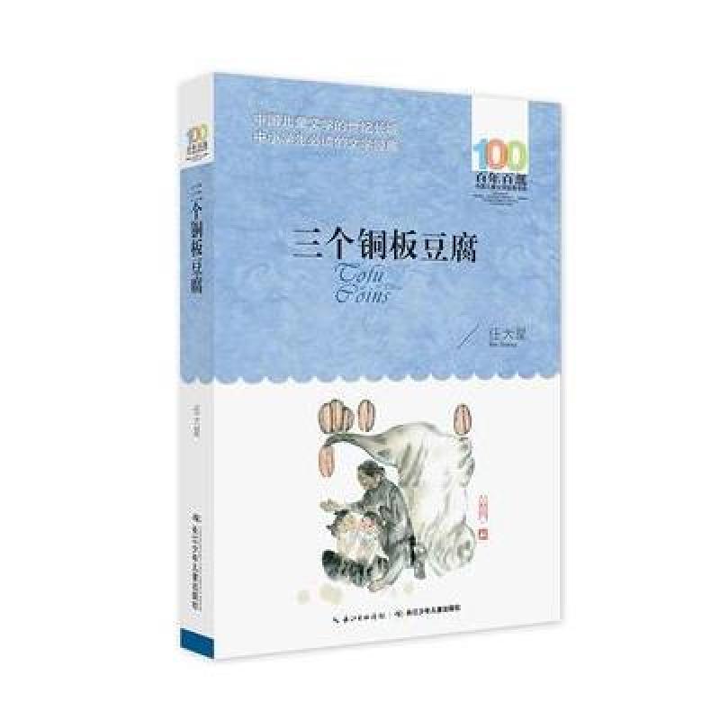 三个铜板豆腐
