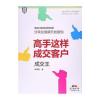 高手这样成交客户：成交王
