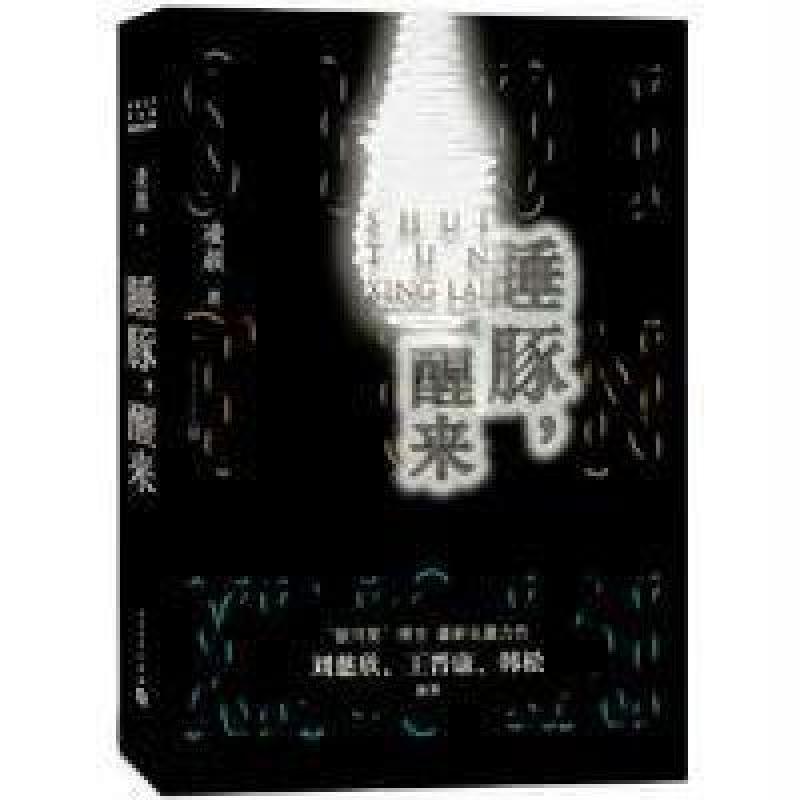 睡豚，醒来