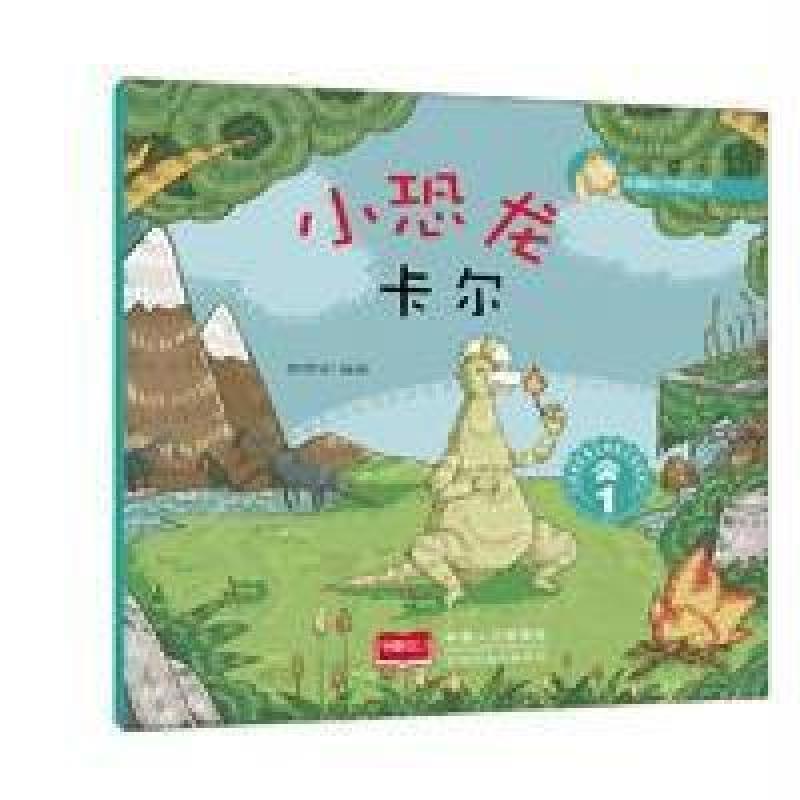 幸福的动物庄园-小恐龙卡尔.1
