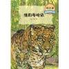 沈石溪激情动物小说情豹布哈依