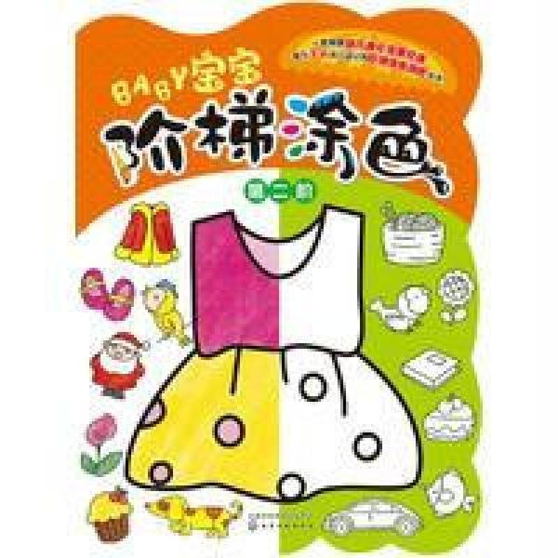 宝宝阶梯涂色.第二阶