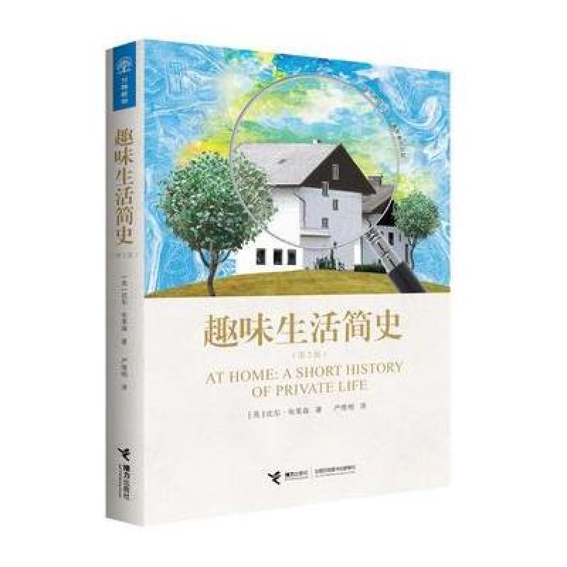 趣味生活简史(第2版)