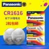 松下（Panasonic）CR1616进口纽扣电池3V东风本田雅阁思域锋范飞度crv三菱翼神汽车钥匙遥控器 精品2粒装