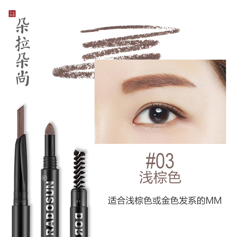 朵拉朵尚魅彩立体三合一眉笔 不易晕染轻松卸妆填充眉色 03#浅棕色