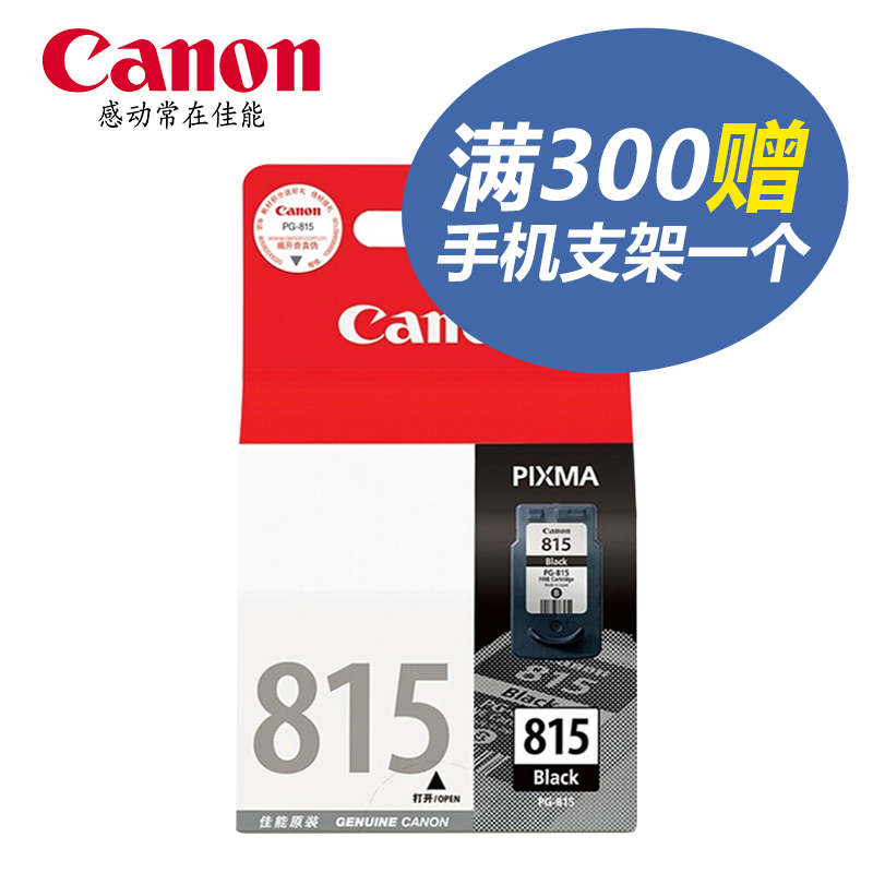 佳能（Canon）PG-815/816墨盒 (适用IP2780 236 288)打印机墨盒 黑色标准容量原装815