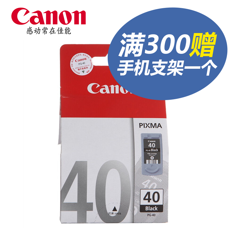 佳能（Canon）PG-830 黑色墨盒（适用IP1180 1980 MX308/318） 大容量PG-40黑色原装墨盒