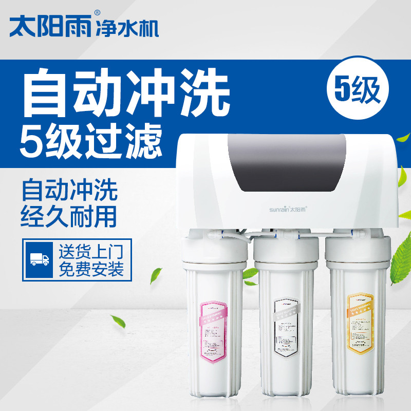 太阳雨（sunrain）TR50-B02/惠泽C2+/自吸经济型/净水纯水机/五级RO反渗透/净水十大品牌/食品级储水桶