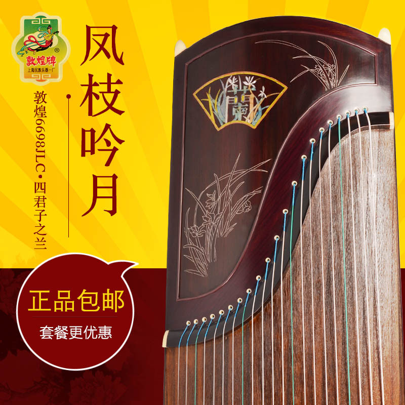 正品敦煌古筝6698JLC/上海敦煌古筝6698JLC凤枝吟月上海民族乐器一厂 6698JLC原厂标配+套餐一