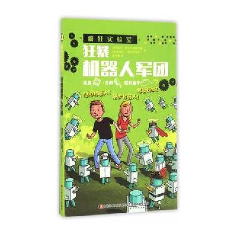 疯狂实验室