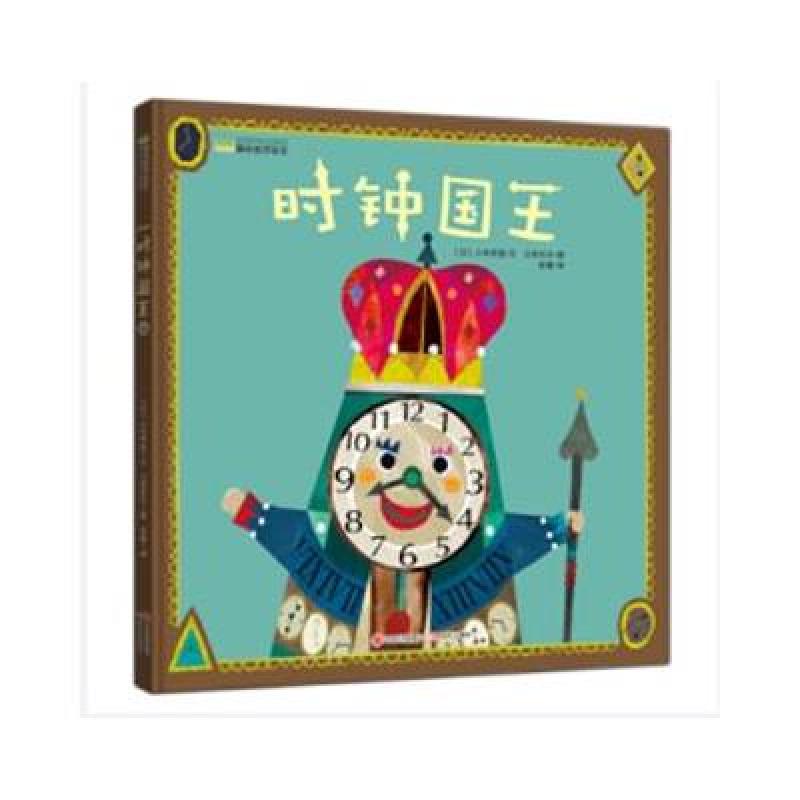 时钟国王