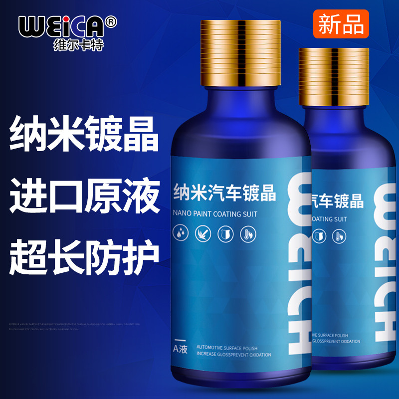 旗舰纳米镀晶套装S600