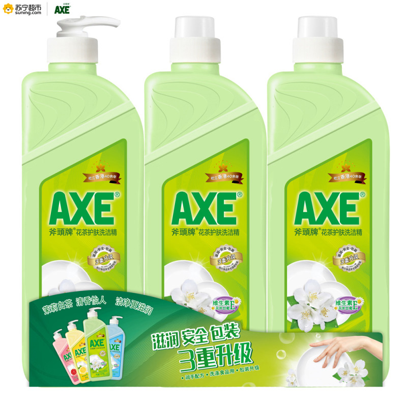 【苏宁超市】香港AXE/斧头牌泵补补1.18kg*3 AXE花茶护肤洗洁精去腥味