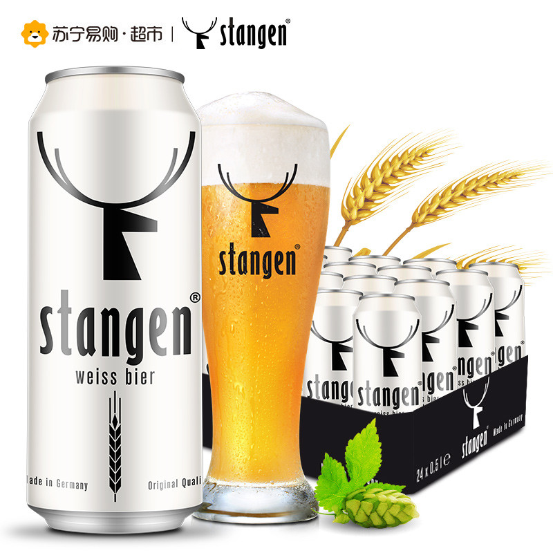 德国原装进口 stangen 斯坦根 小麦啤酒 白啤酒 500ml*24 整箱装