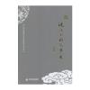 中国近现代文化思想学术文丛—现代中国文学史