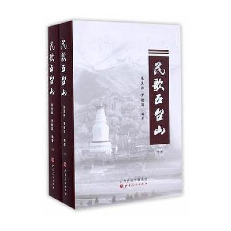 民歌五台山