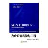冶金分离科学与工程