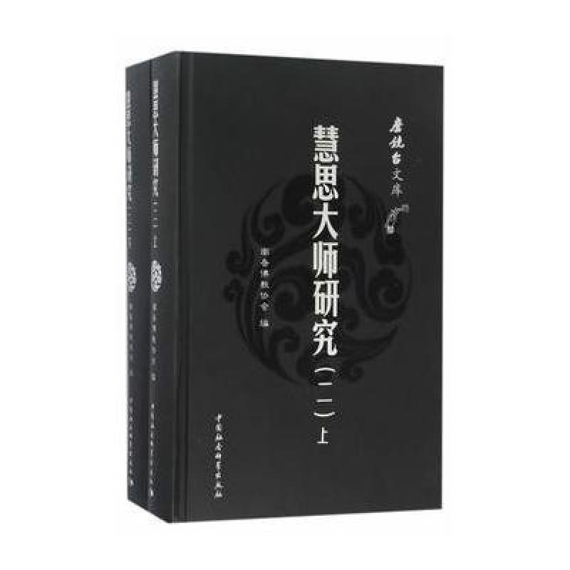 慧思大师研究(二)