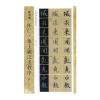 新书谱：怀仁 集王羲之圣教序
