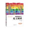 《帮助你的孩子爱上阅读》