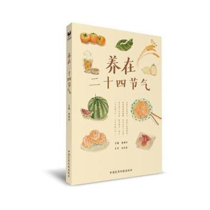 养在二十四节气