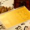 素竹 黄金足金金条红包金钞 连年有余 1克 佳节喜事赠礼 1克福字红包